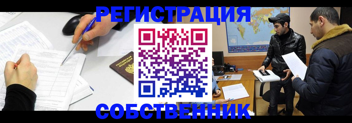 временная регистрация для всех в Сергаче