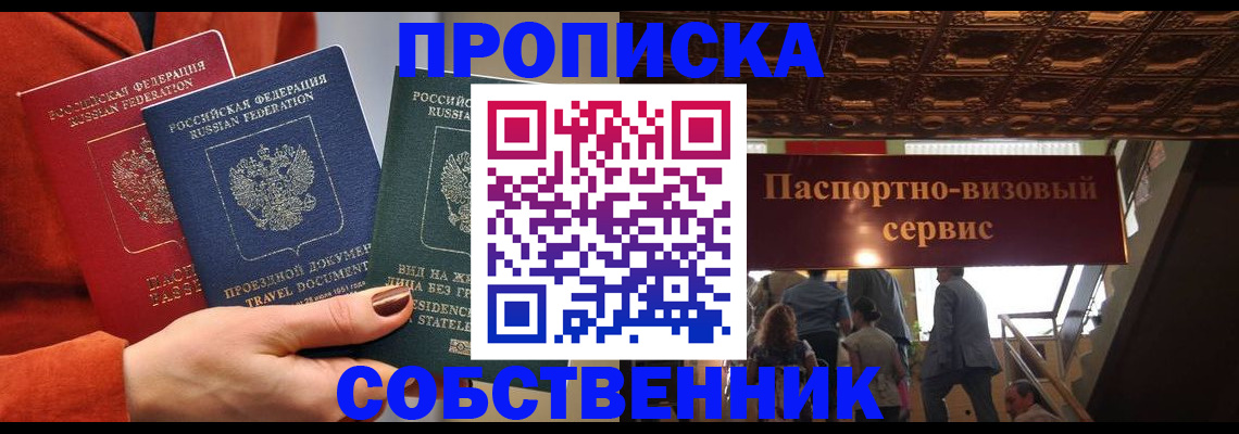 временная регистрация в квартире в Сергаче